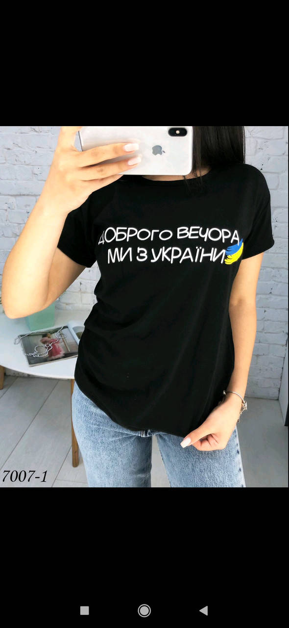 

Жіноча футболка чорна "Доброго вечора ми з України" 44