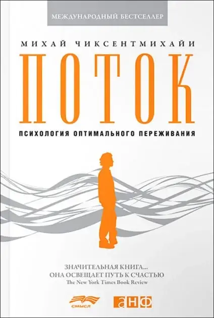 

Поток. Психология оптимального переживания - Михай Чиксентмихайи (мягкий переплёт)
