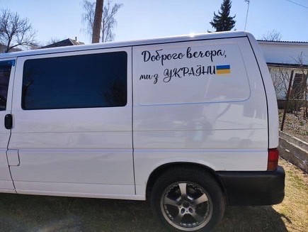 

Наклейка Доброго вечора, ми з України 90*40 см