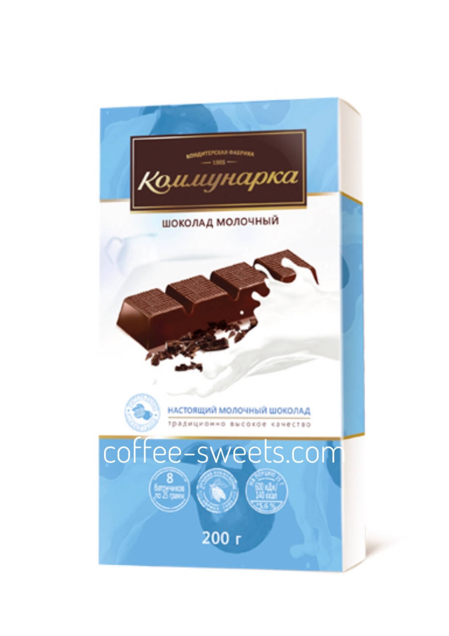 

Шоколад "Коммунарка" 200г Молочный (25г * 8)