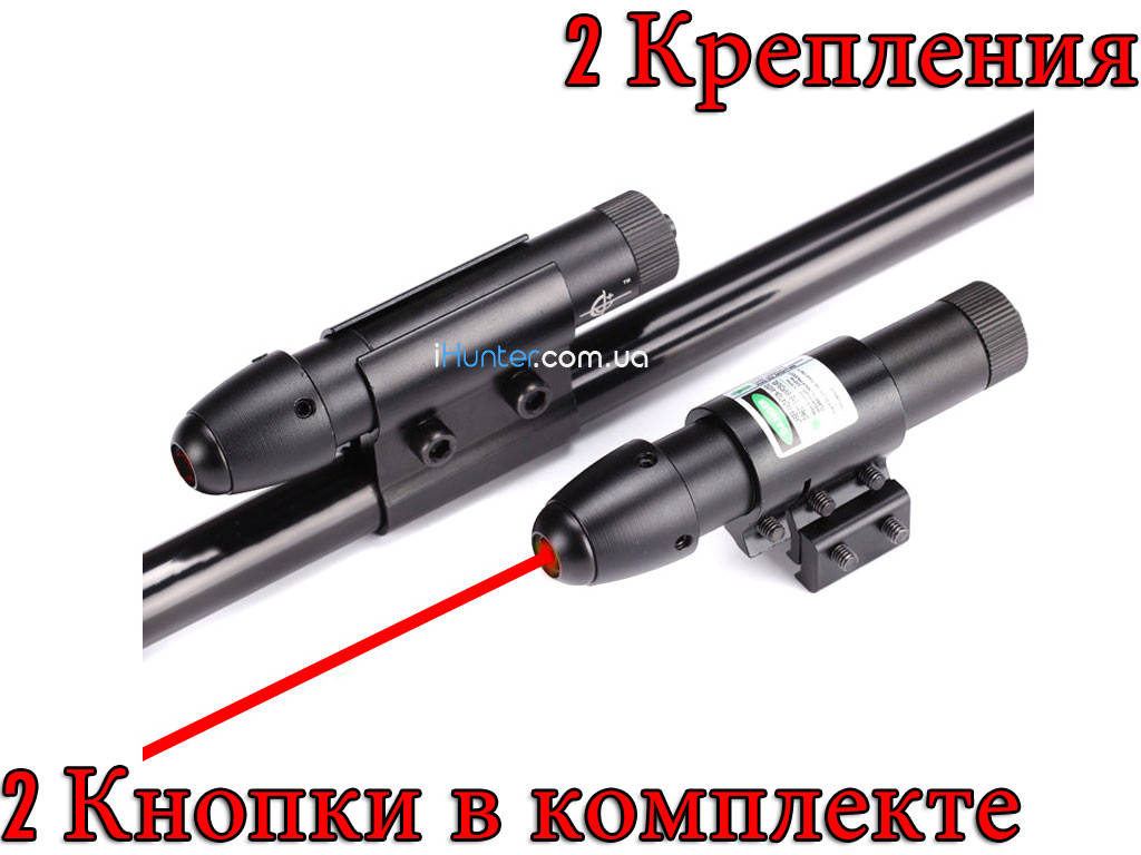 

Лазерный прицел для оружия с креплением на ствол и на планку. Красный луч