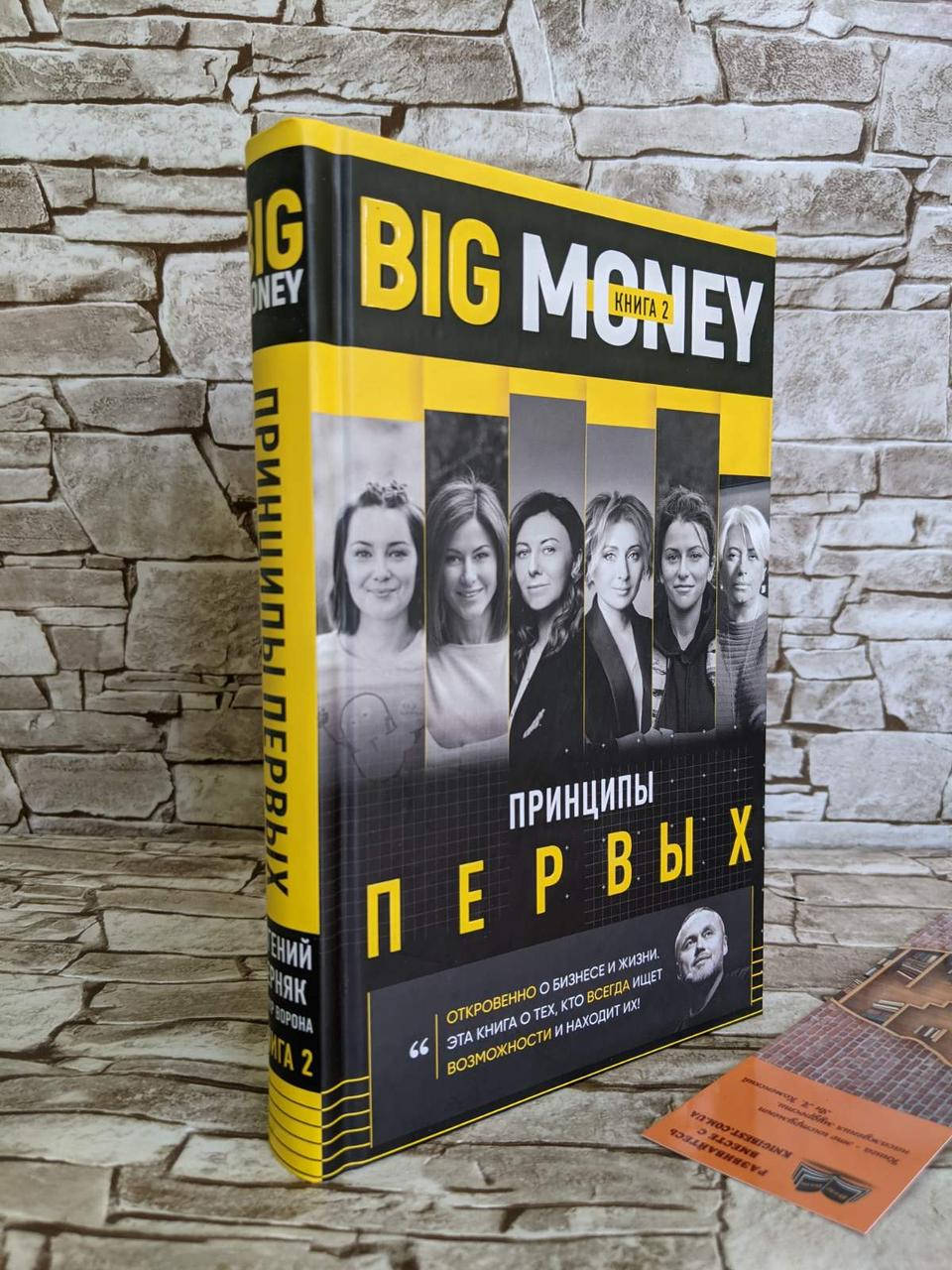

Книга "Big Money: принципы первых" 2 часть Черняк Евгений