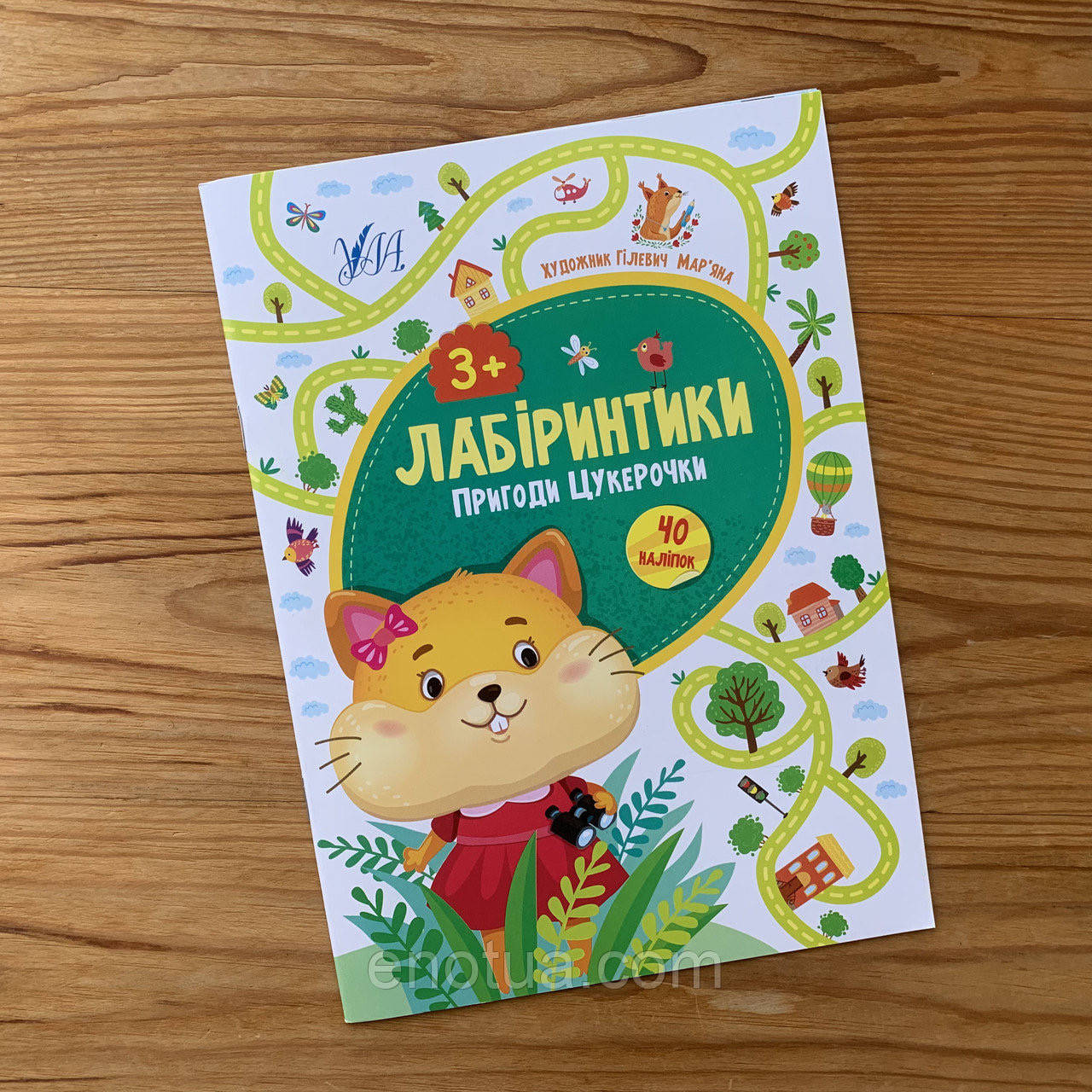 

Лабіринти Пригоди Цукерочки 3+