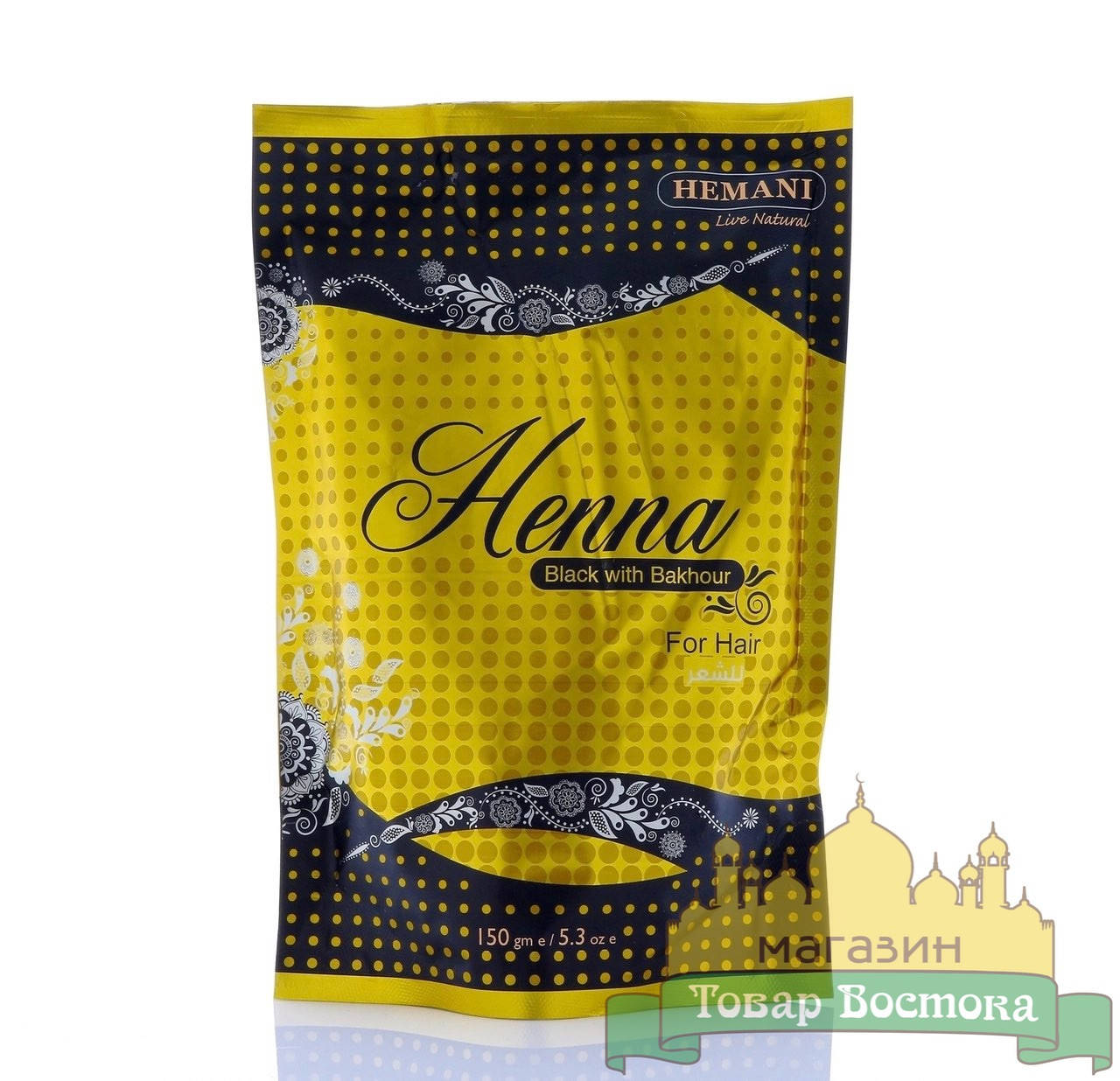 

Хна черная с бахуром Hemani Henna Black with Bakhour (150 г)