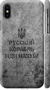 

Чехол на Apple iPhone X с картинкой Чехлы для айфон икс эс с принтом Русский военный корабль иди для v4, Черный
