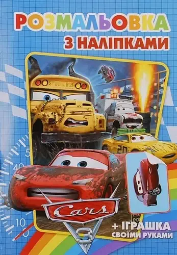 

Розмальовки з наклейками "Тачки" A5 8101