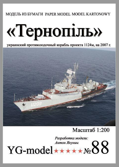 

Корвет "Тернопіль" 1/200 (резка на него +150 грн)