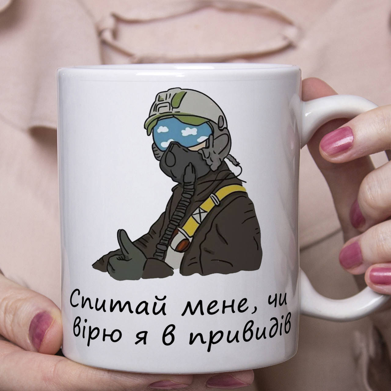 

Патриотическая чашка Привид - спитай мене, чи вірю я в привидів, Белый