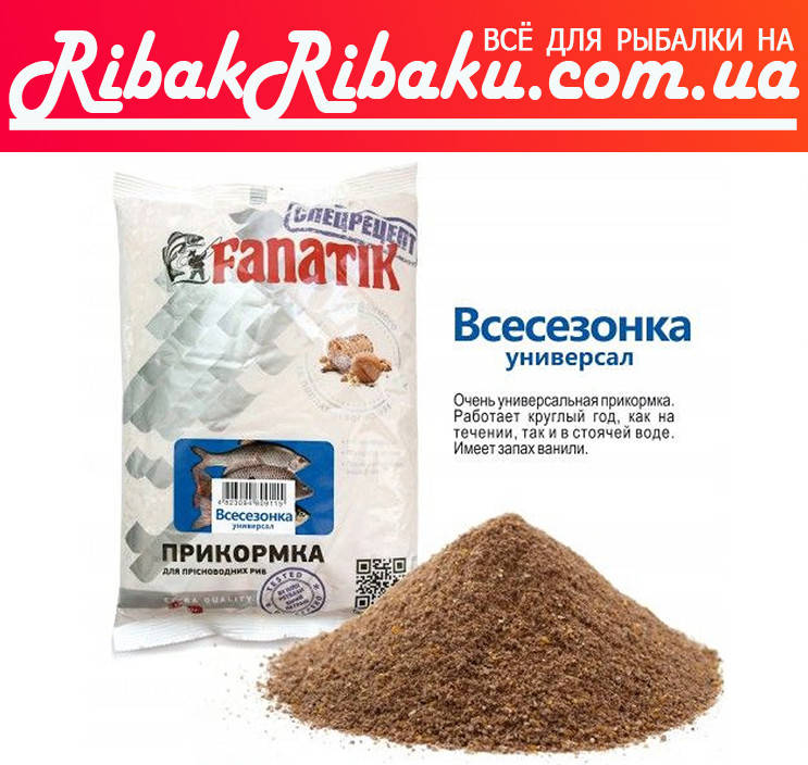 

ПРИКОРМКА FANATIK Всесезонка Универсал, 1 кг