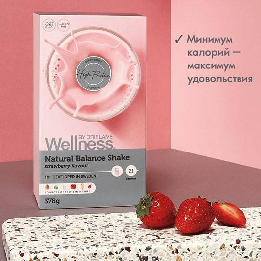 

Сухая смесь для коктейля Нэчурал Баланс Wellness Клубничный вкус Орифлейм код 29689