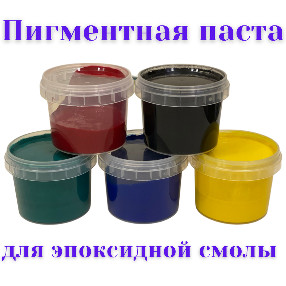 

Пигментная паста для эпоксидной смолы 50г (набор из 5 цветов)