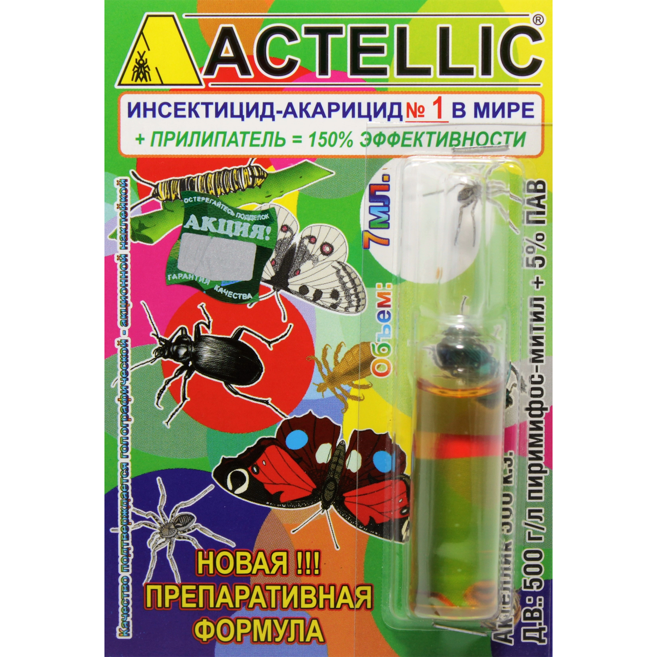 

Инсектицид-акарицид Актеллик, 7 мл