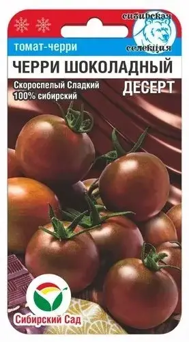 

Семена Томат детерминантный черри Шоколадный Десерт 20 семян Сибирский Сад