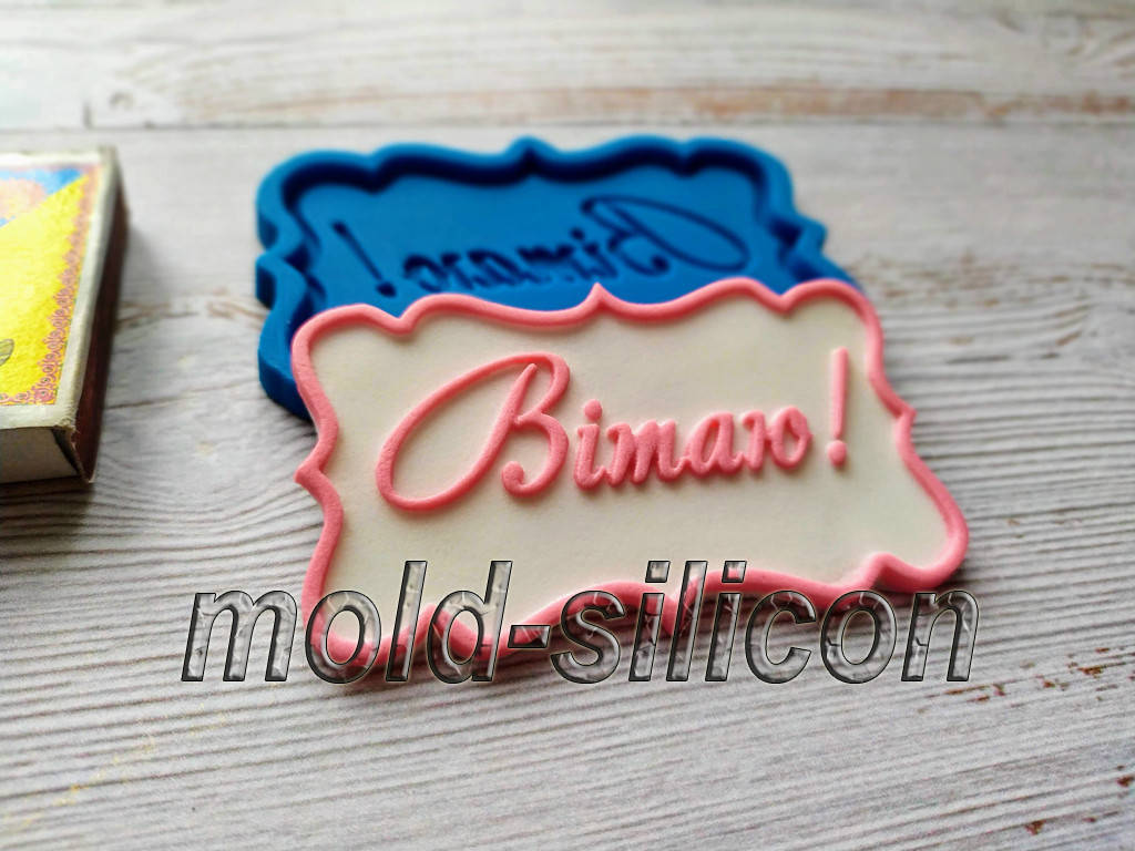 

Силиконовый молд "Вітаю!" (укр)