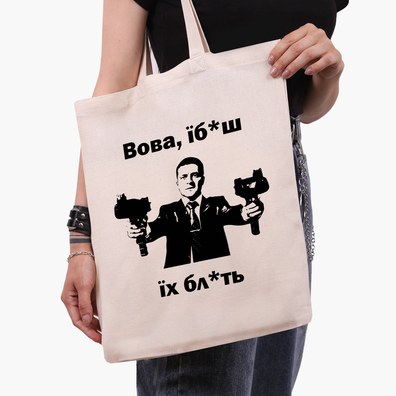 

Эко сумка Я хотел бы сказать, Вова… (9227-3693) бежева классическая, Белый
