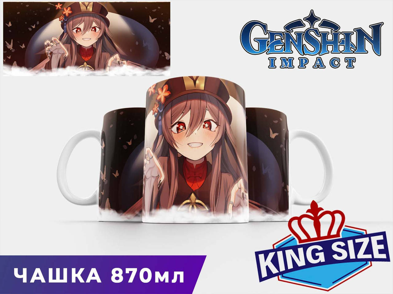 

Большая чашка Genshin Impact "Ху Тао" 870мл Геншин