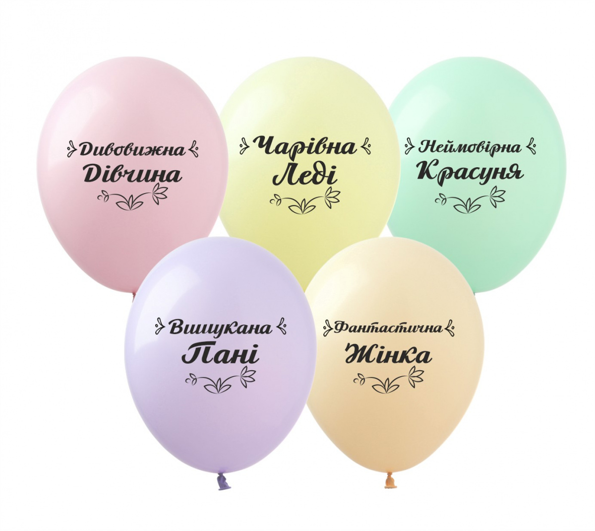 

Латексный шарик ArtShow 12"(30 см) Найкраща жiнка (макарун), Разные цвета