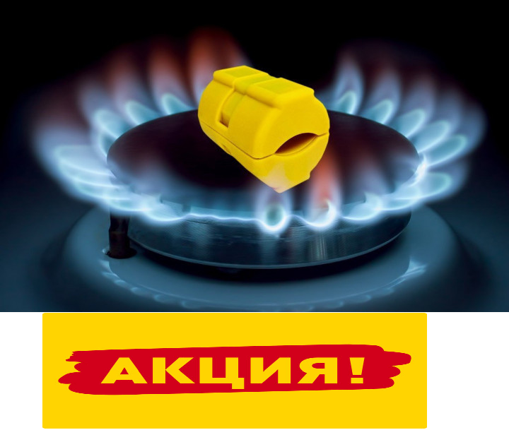 

Экономитель природного газа Gas Sever (Газ Сейвер)
