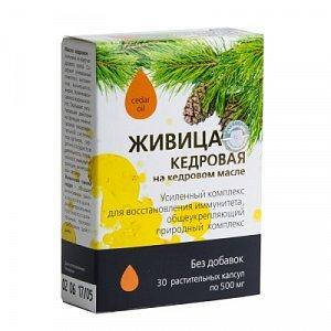 

Живица кедровая на кедровом масле (в капсулах)