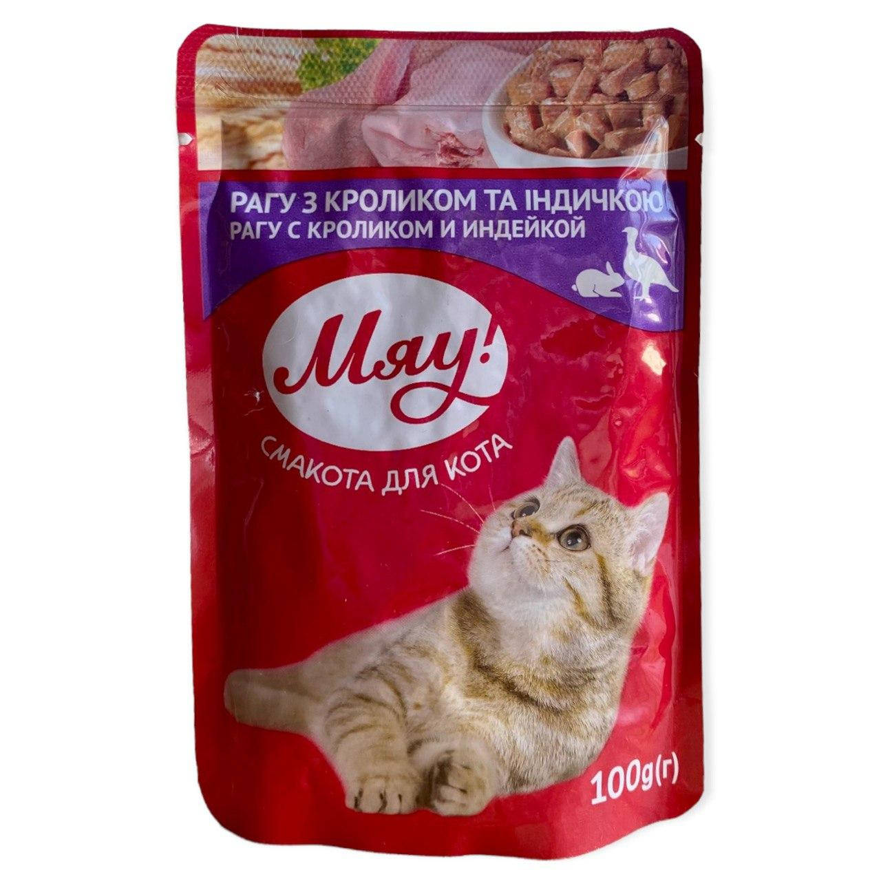 

Влажный корм для взрослых котов МЯУ Рагу с кроликом и индейкой 100 г