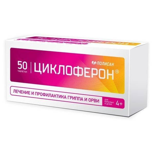 

Полисан Циклоферон таблетки ⭐ 150 мг, 50 шт