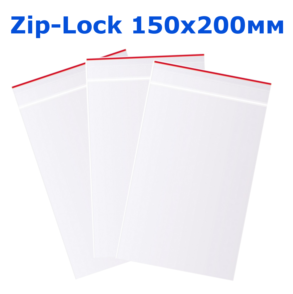 

Пакет с замком Zip-Lock 150х200 мм упаковка 10 шт, Прозрачный