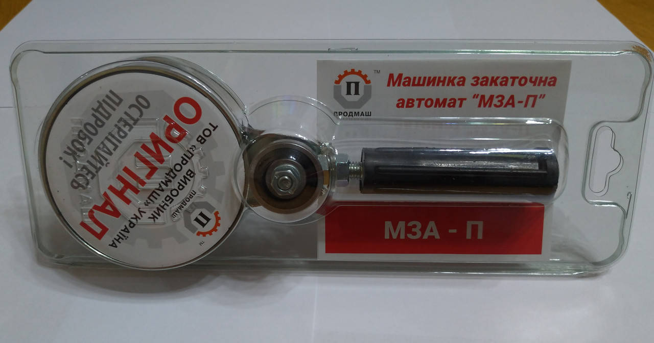 

Ключ закаточный автомат МЗА-П г.Черкассы (Заводской оригинал) (Подшипник) ПРОДМАШ