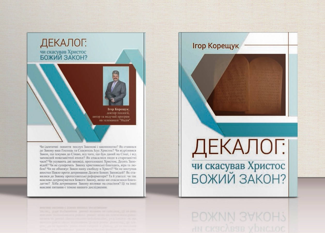 

Декалог: чи скасував Христос Закон Божий – Ігор Корещук