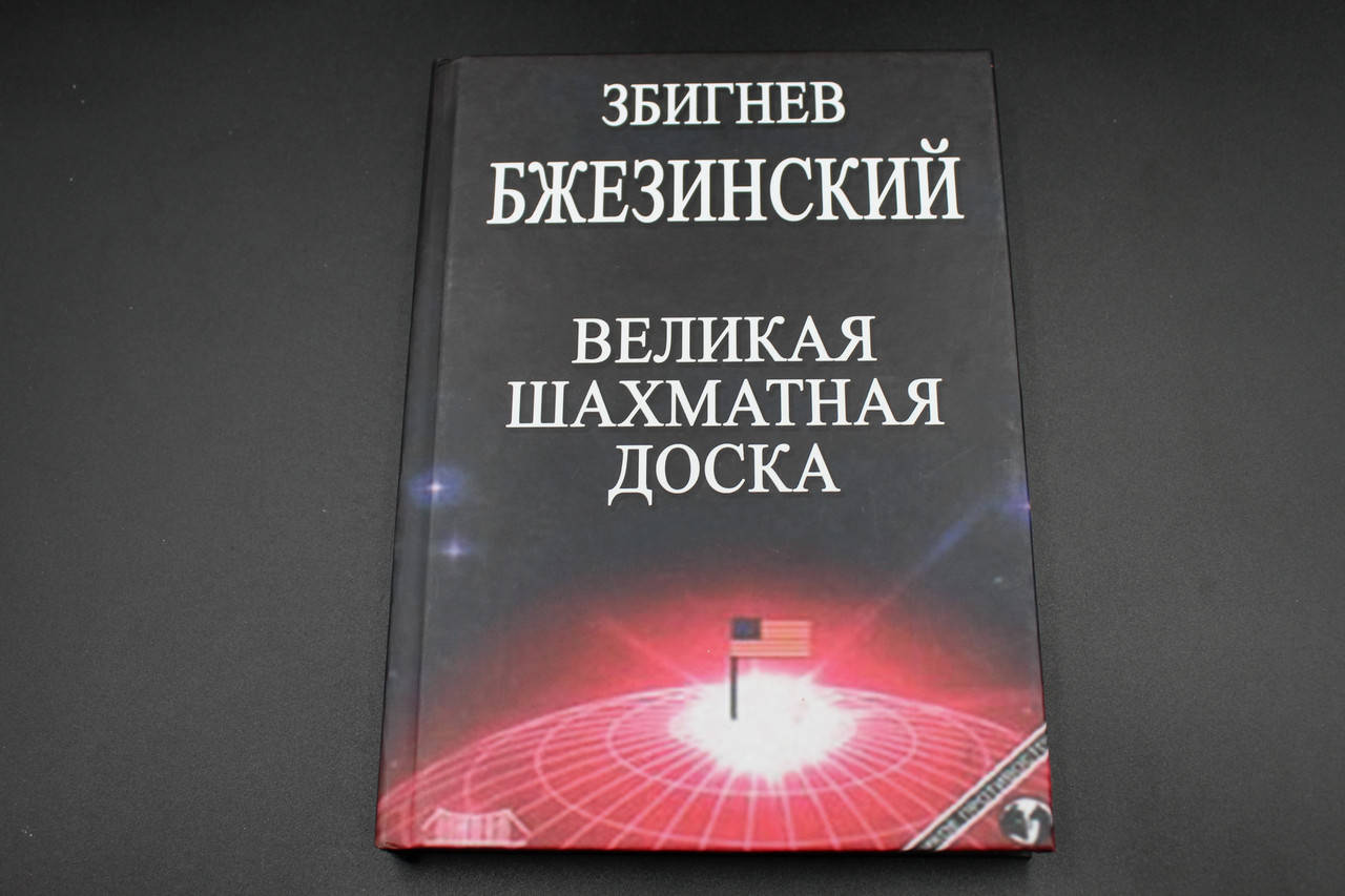 

Великая шахматная доска