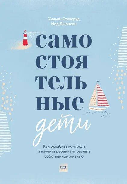 

Самостоятельные дети