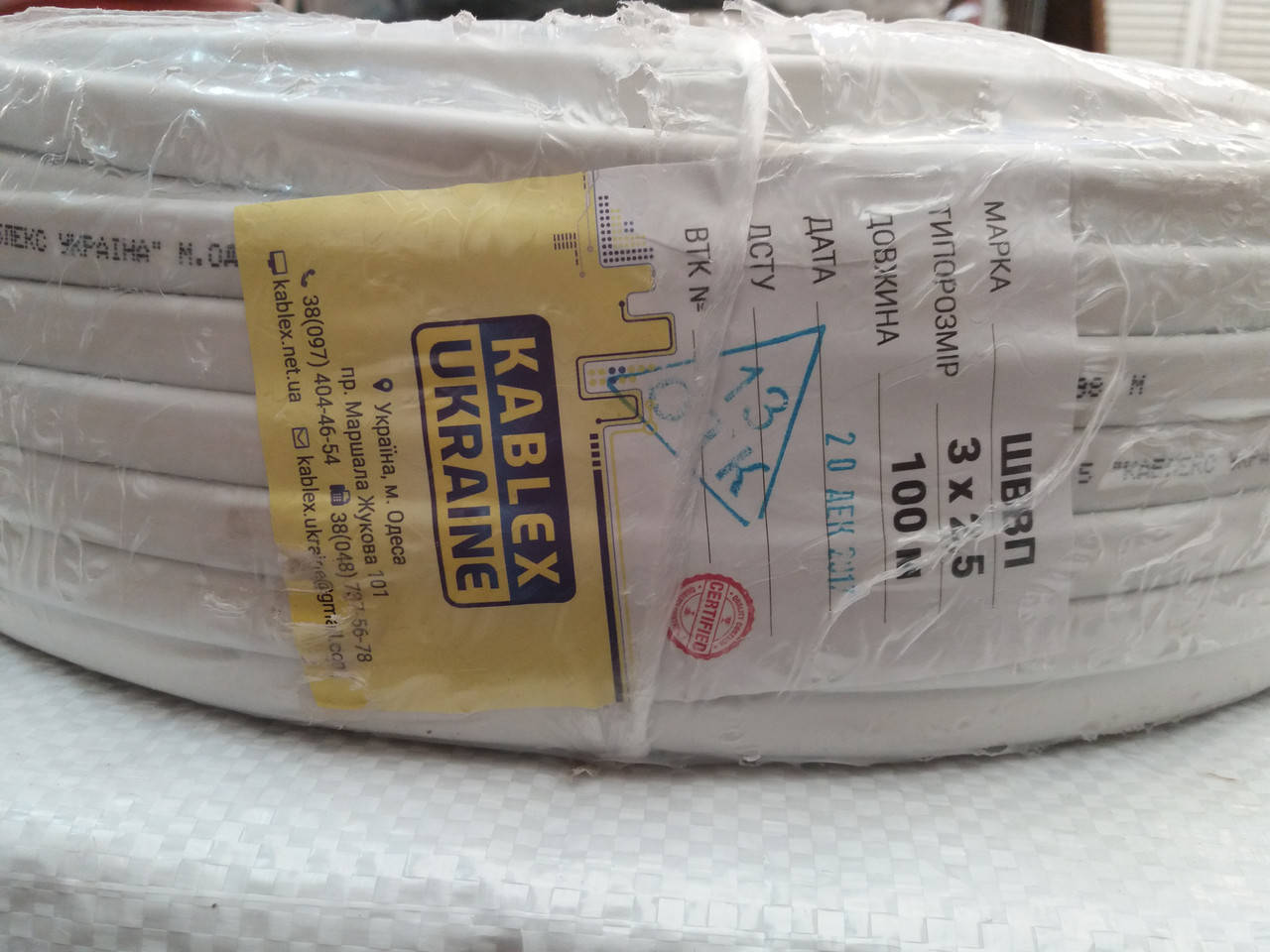 

Провод медный. шввп 3х2.5 .шнур. Одесса Каблекс. Одесса.