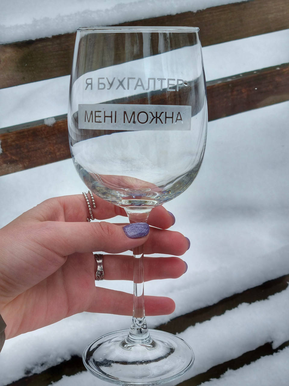 

Бокал для вина "Я бухгалтер мені можна" 550 мл, подарок бухгалтеру