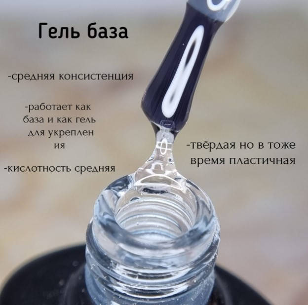 

База для геля и укрепления ногтей SVN Gel Base 15мл, Прозрачный