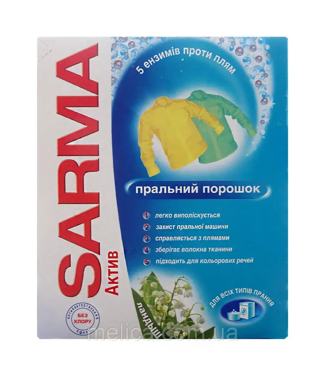 

Порошок универсальный Sarma Актив Ландыш - 400 г.