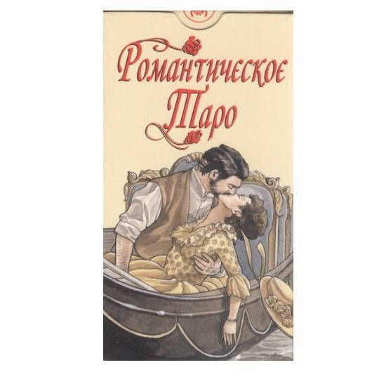 

Романтическое Таро