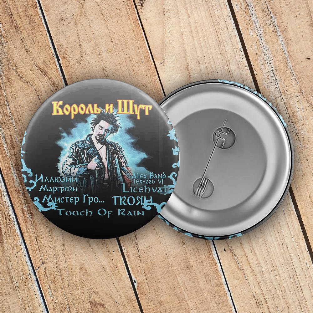 

Значок Король и Шут 09
