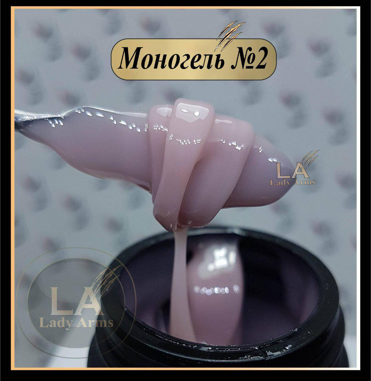 

Моногель №2 (025 грамм)