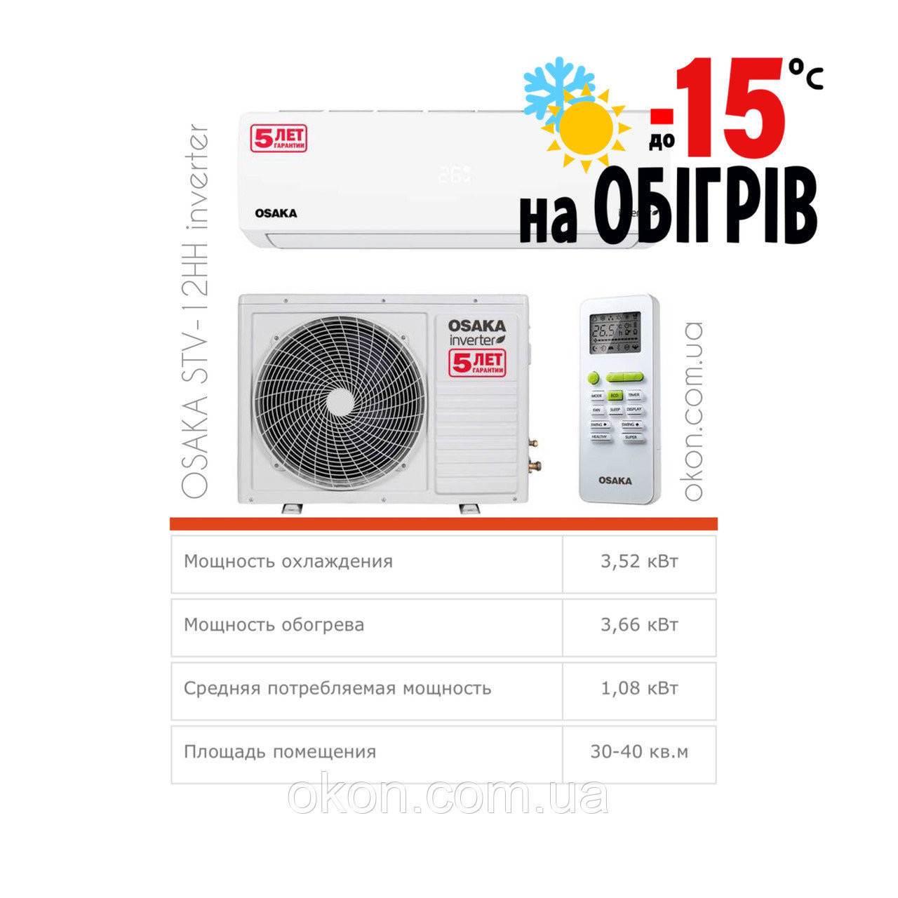 

Osaka STV-12HH Elite inverter Кондиционер