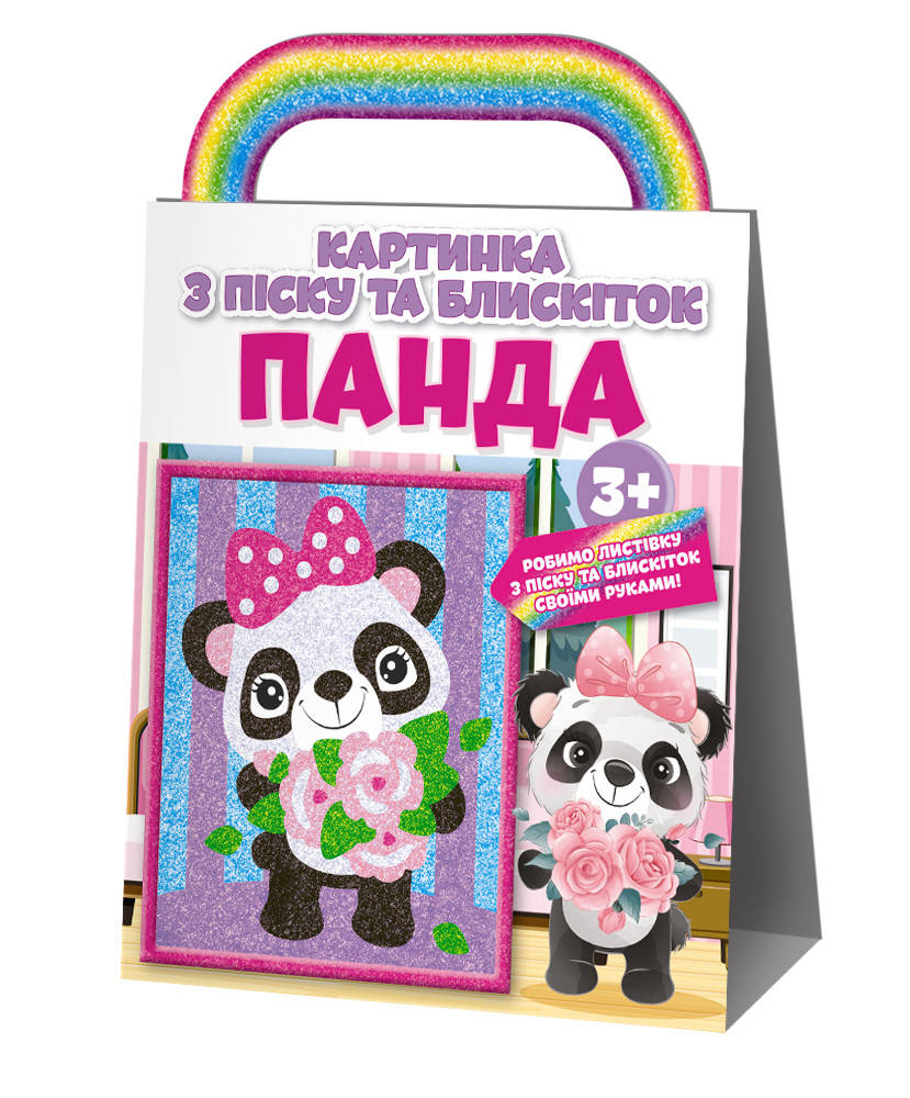 

Раскраска. Картинка из песка и блесток Панда. ТМ Забава