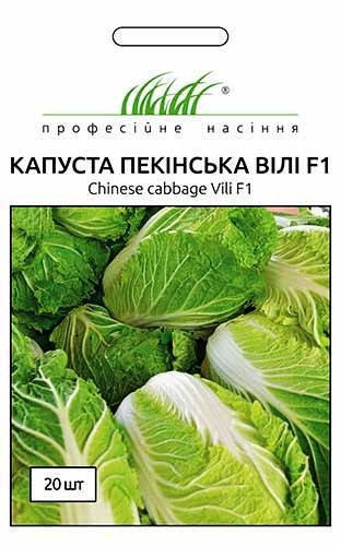 

Семена Капуста пекинская Вили F1 20шт ТМ Професійне насіння