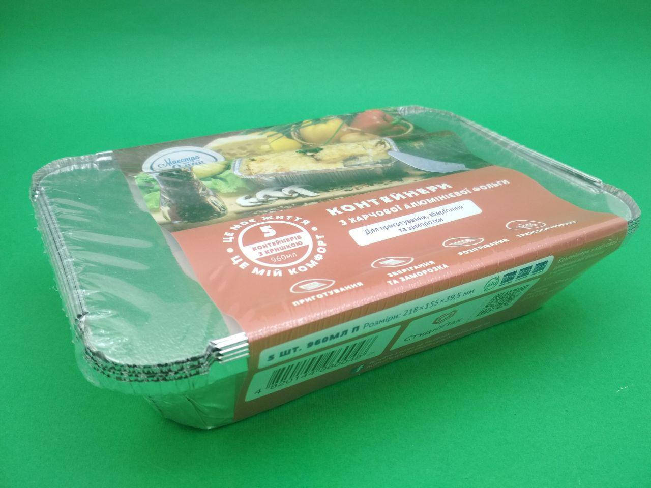 

Контейнер алюминиевый SP64L с крышкой 5 штук