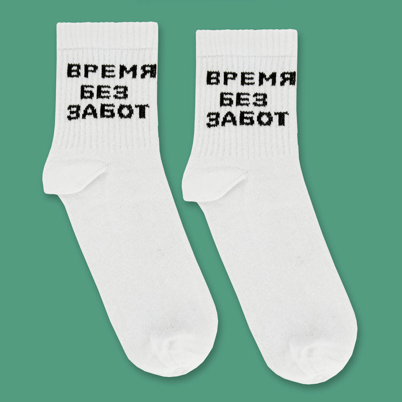 

Носки белые с принтом "Время без забот"