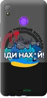 

Чехол на Tecno Pop 4 BC2c Русский военный корабль v2 "5219u-2427-7673", Черный