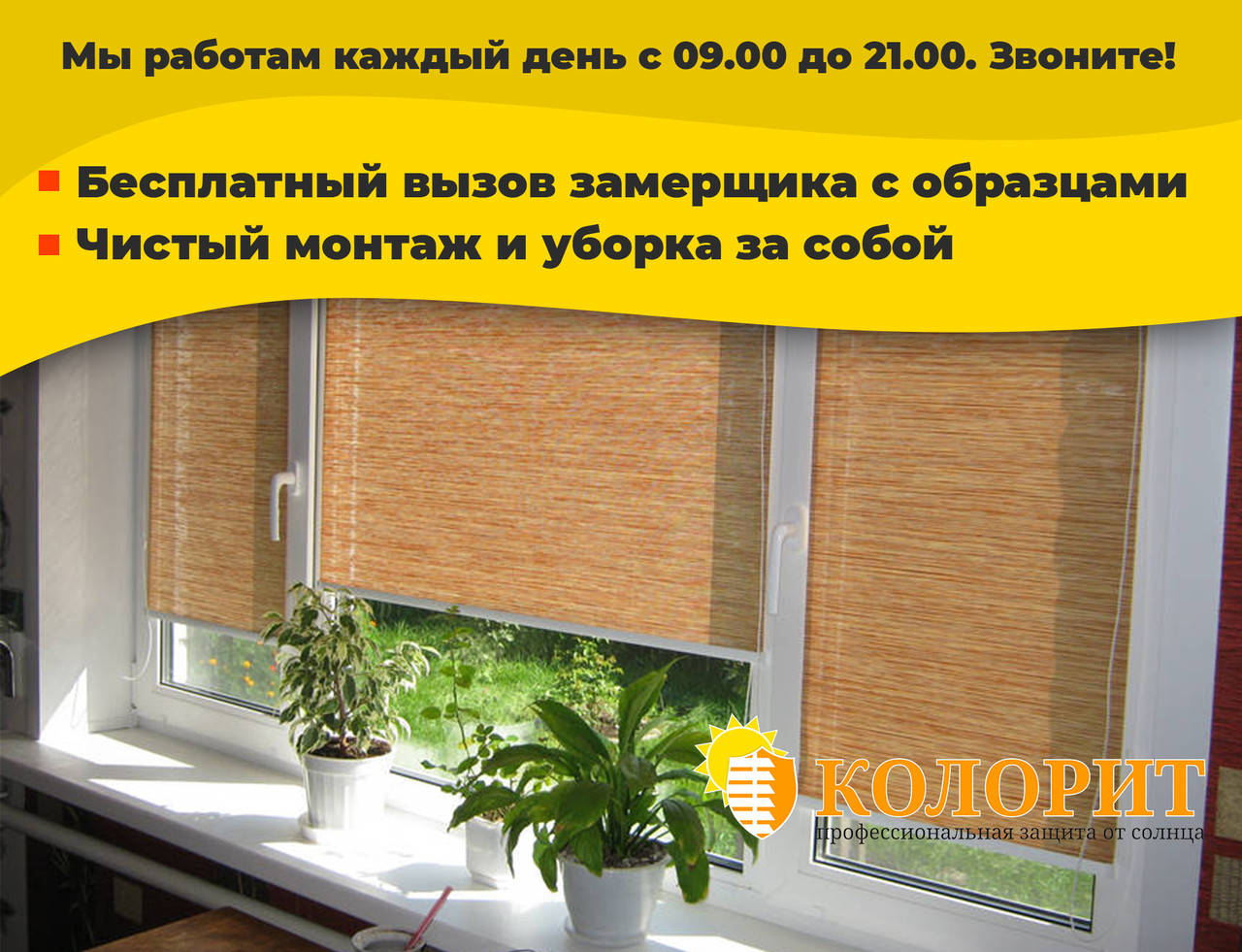 

Джутовые ролеты