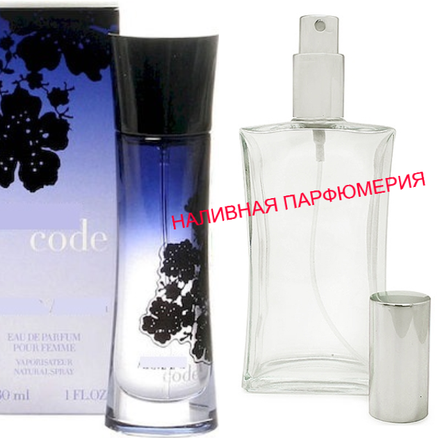 

Наливная парфюмерия, духи на разлив - версия Armani Code ( от 10мл.)