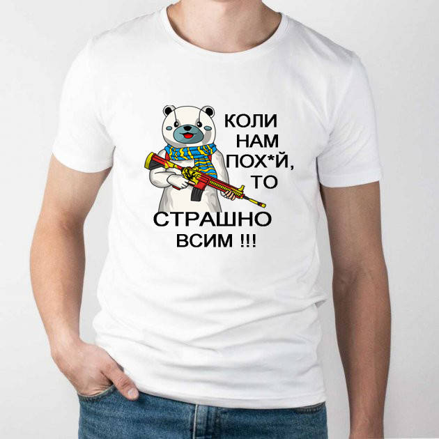 

Футболка «Коли нам пох*й... » 10% з продажу для ЗСУ
