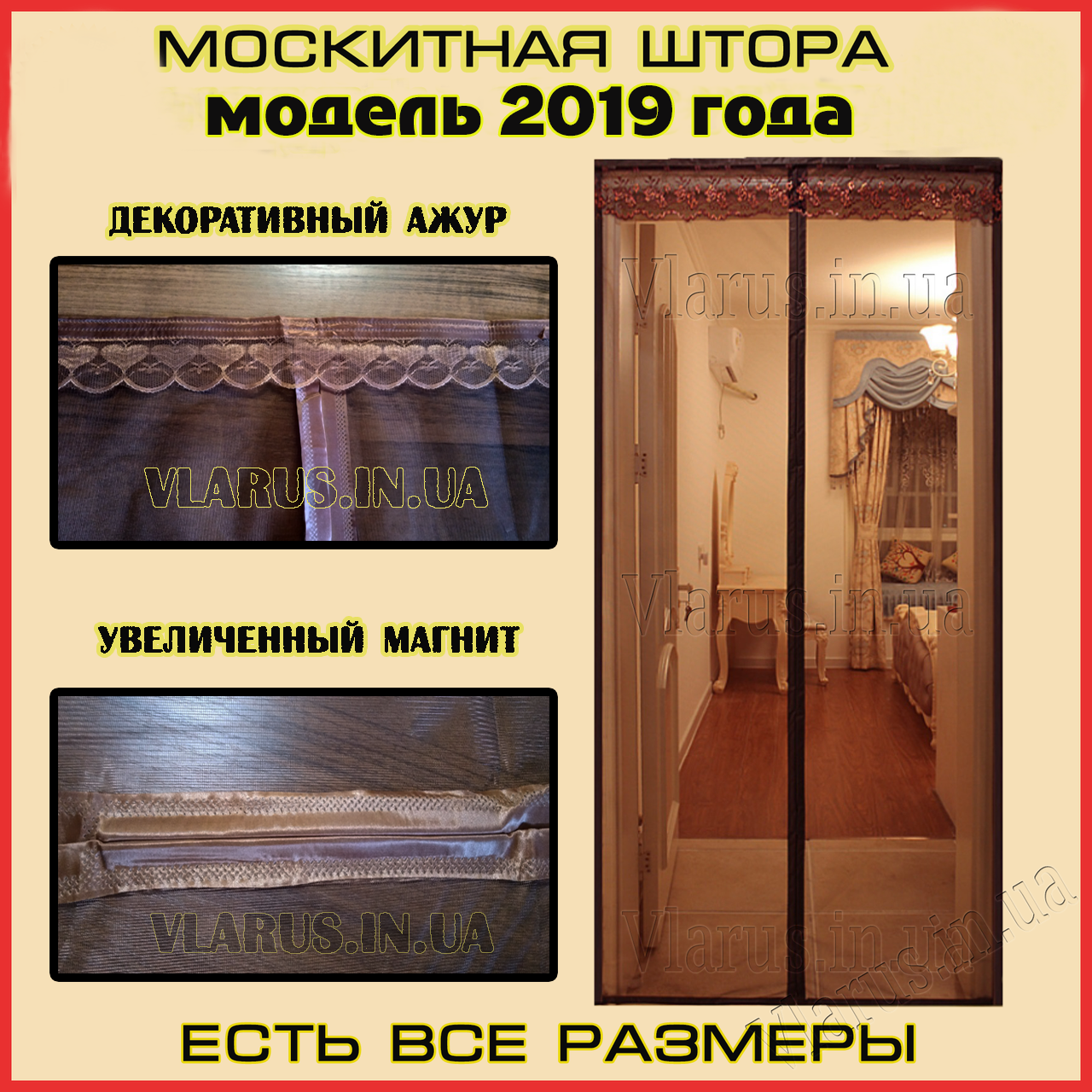 

Антимоскитная сетка на магнитах (210х130см), Коричневый