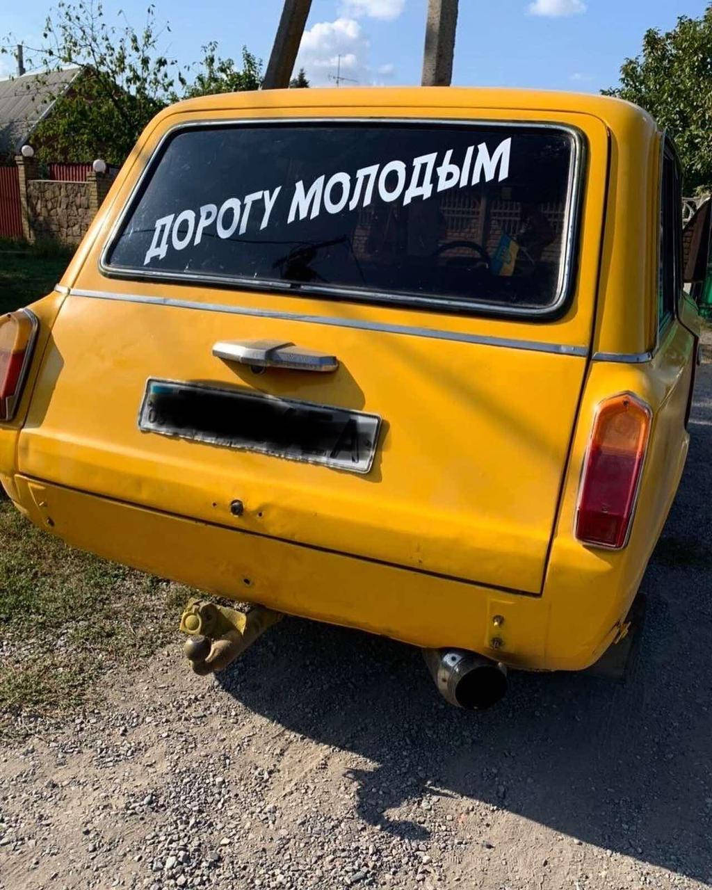 

Виниловая наклейка на авто Дорогу молодым 100*15 см