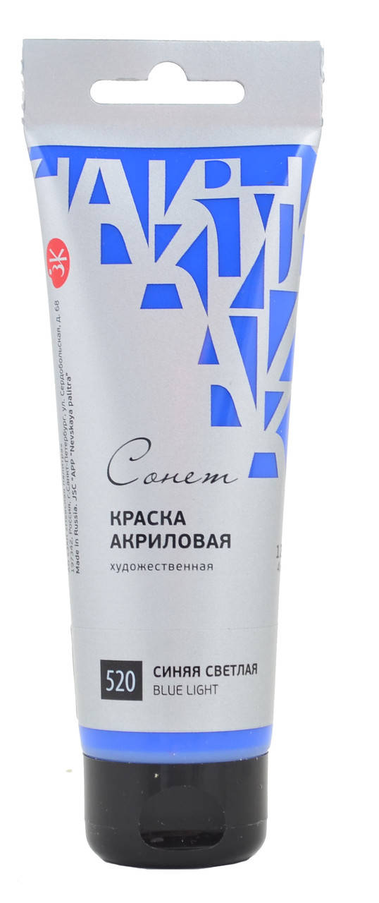 

Краска акриловая СОНЕТ синяя светлая, 120мл ЗХК, Синий