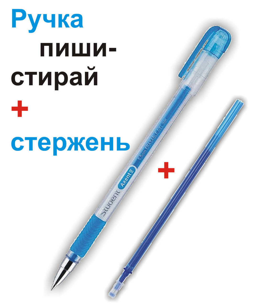 

Ручка гелевая пиши-стирай Student Axent 1071